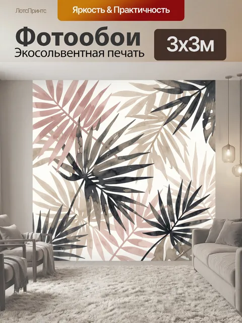 Фотообои Тропические листья в акварели