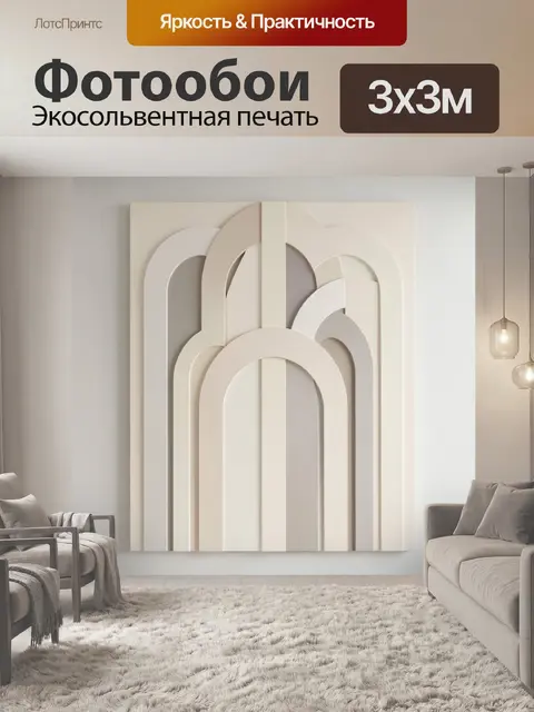Фотообои Абстрактные арки в бежевых тонах