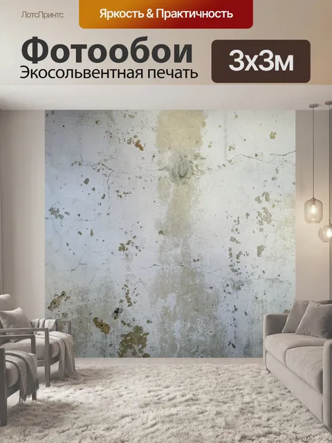 Фотообои Текстура бетона