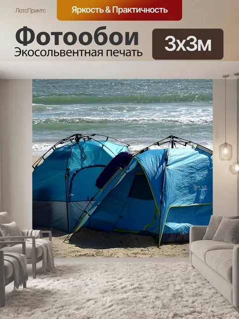 Фотообои Две палатки на пляже