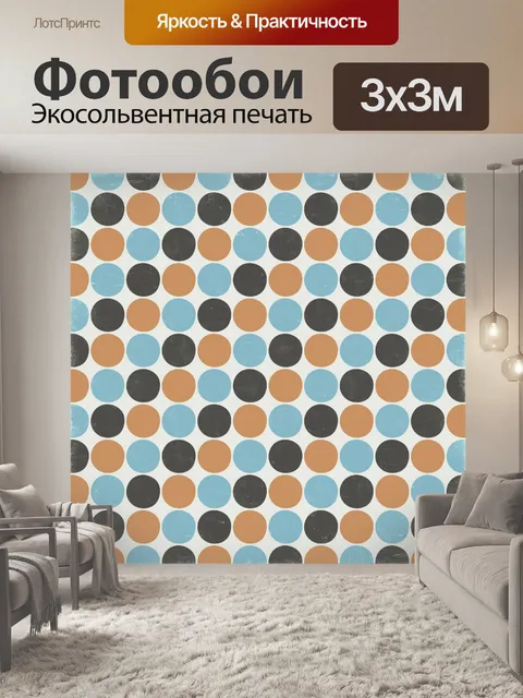 Фотообои Точки шаблон фоновой текстуры
