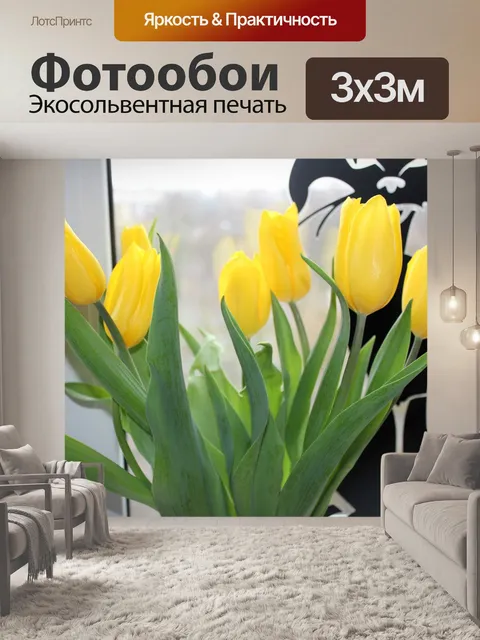Фотообои Желтый