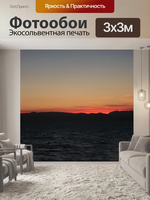 Фотообои Море