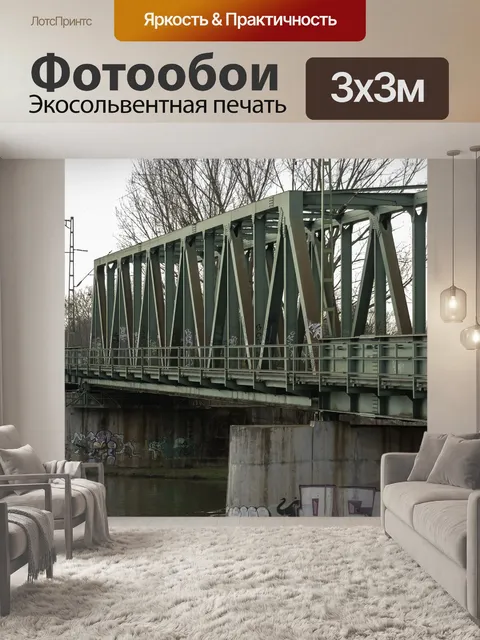 Фотообои Железнодорожные