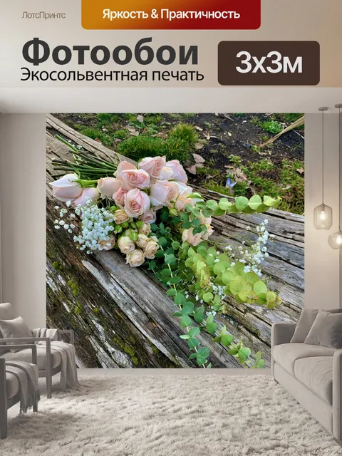 Фотообои Букет из сухих роз