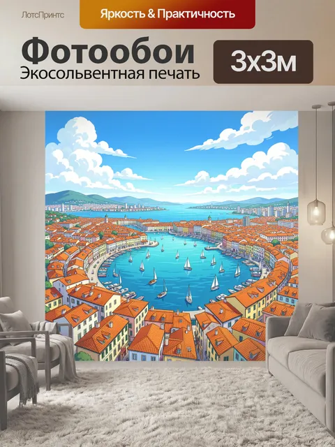 Фотообои Панорама приморского города с бухтой