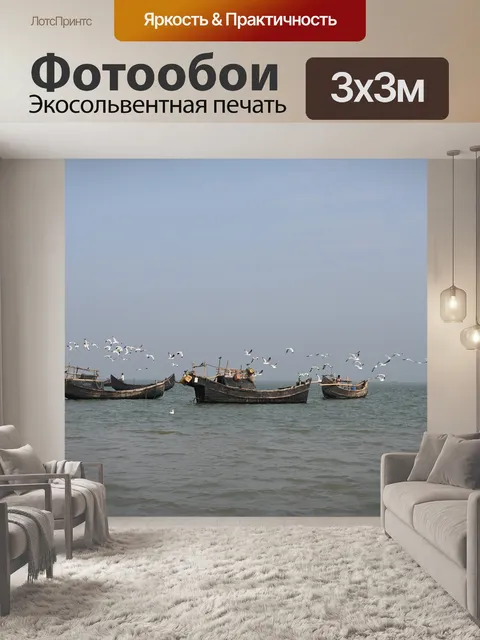 Фотообои Лодка