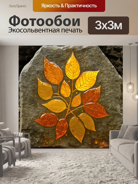 Фотообои камень, где представлены листья, покрытые янтарем на фоне старинных камней, в технике алхимической живописи