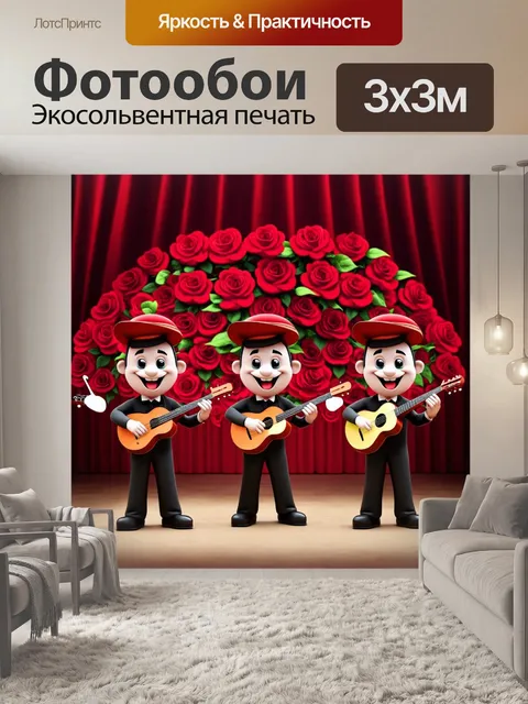 Фотообои розы в стиле маскот, с розами, которые создают музыку на разных инструментах, фон — музыкальная сцена