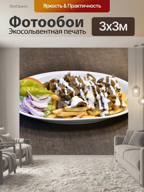 Фотообои Кебаб