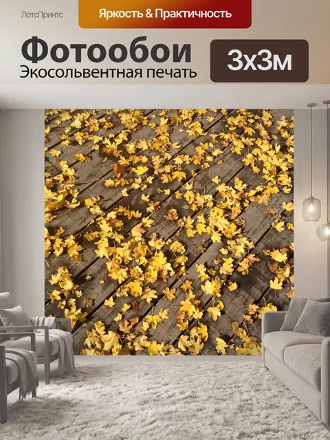 Фотообои Осень