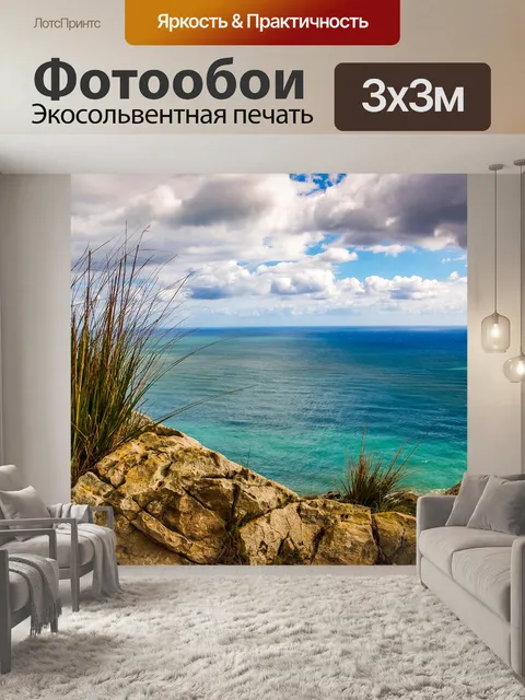 Фотообои Море