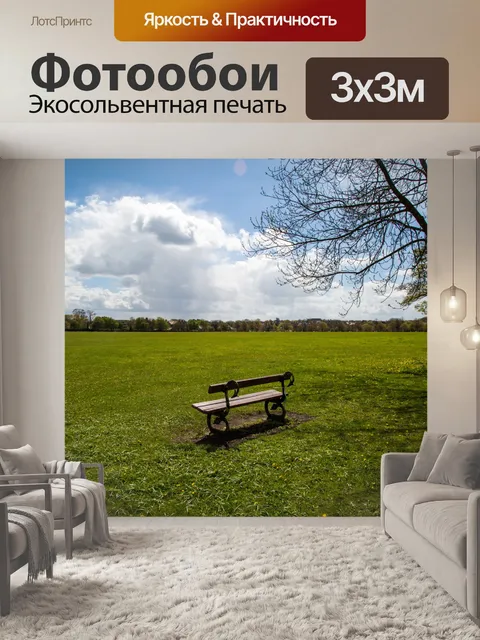 Фотообои Скамейка
