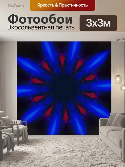 Фотообои Неоновое свечение