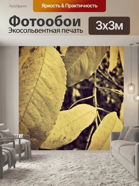 Фотообои Листья