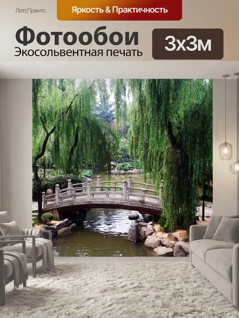 Фотообои Арочный мост