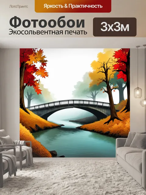 Фотообои туман в стиле мультяшный, мост через реку, затерянный в осеннем тумане