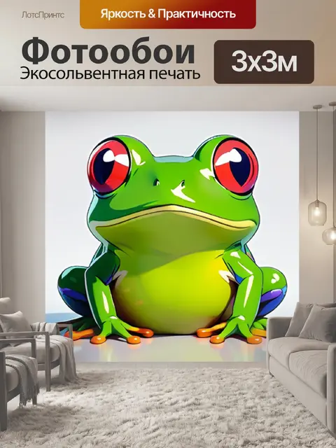 Фотообои жаба минимализм