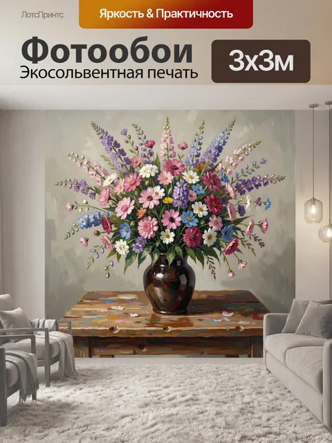 Фотообои Полевой букет в керамической вазе