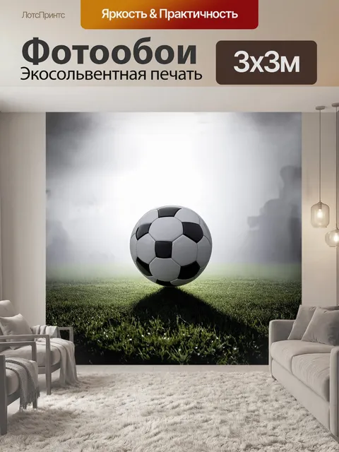 Фотообои футбольный мяч, выброшенный на поляне, изобилующей утренним туманом