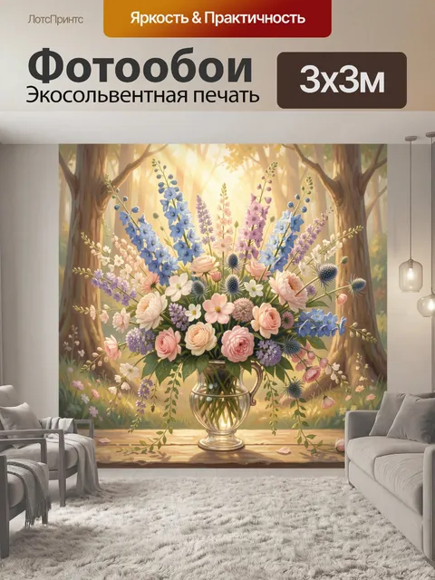 Фотообои Полевые цветы в лесу