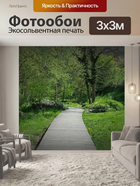 Фотообои Сад
