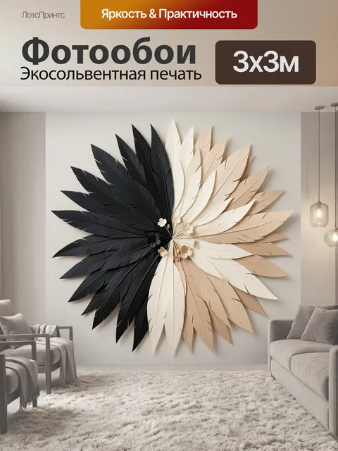 Фотообои Композиция из перьев в круге