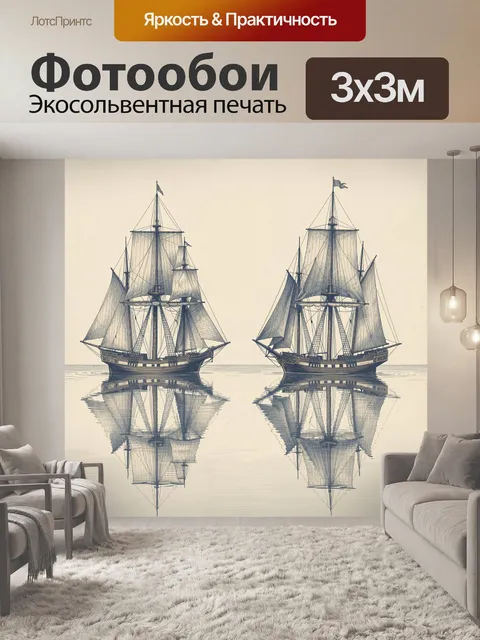 Фотообои Парусные корабли с зеркальными отражениями