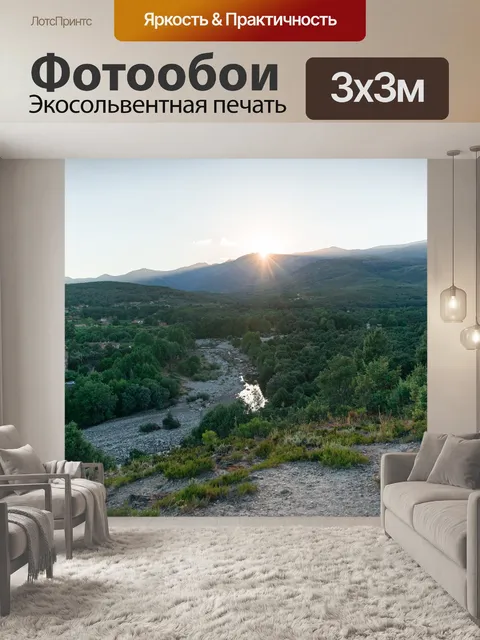 Фотообои Горы