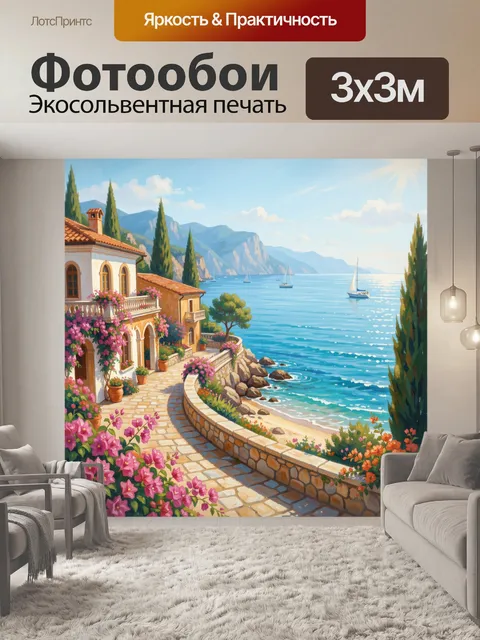 Фотообои Средиземноморская вилла у моря