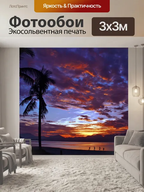 Фотообои Sunset # 1