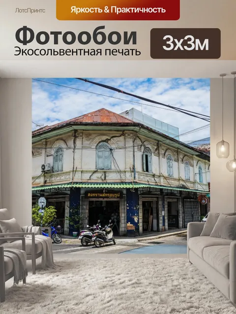 Фотообои Старый город Убонратчатхани