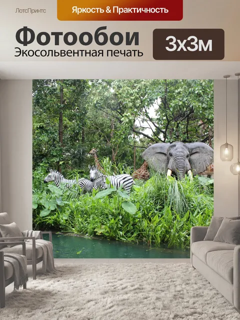 Фотообои джунгли