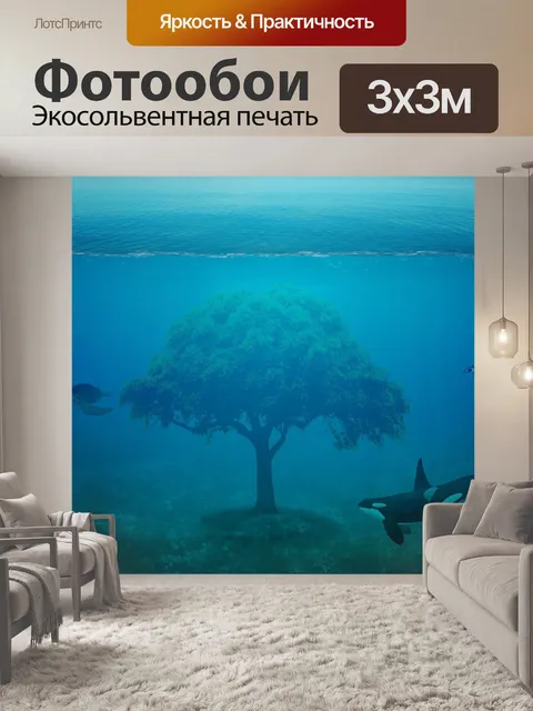 Фотообои Океан