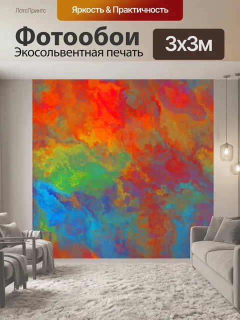 Фотообои Цвета абстрактного фона