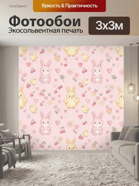 Фотообои Милые зайцы, цыплята и сердечки