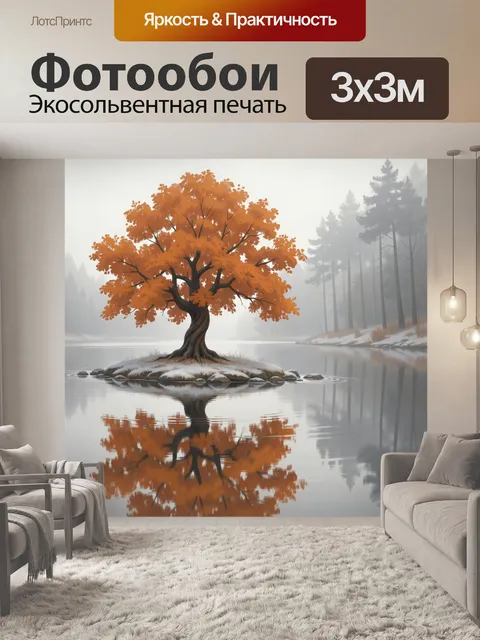 Фотообои Осеннее дерево на островке