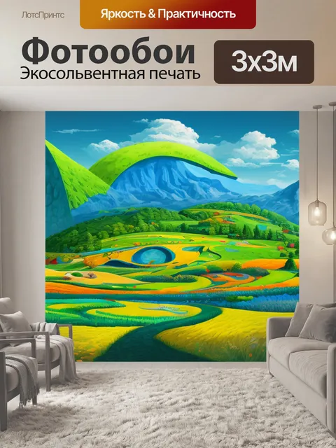 Фотообои пейзаж с фигурой