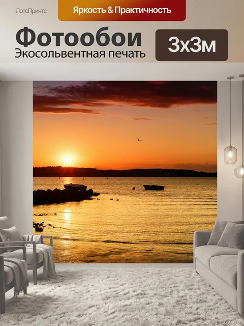 Фотообои Заход солнца