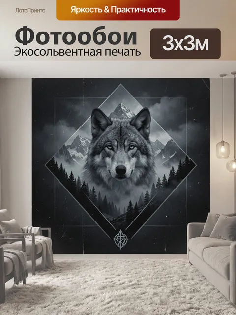 Фотообои Волк в горном тумане