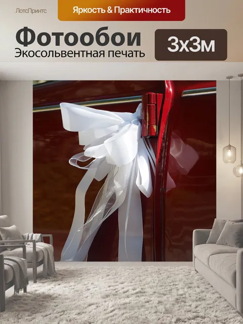 Фотообои Лента