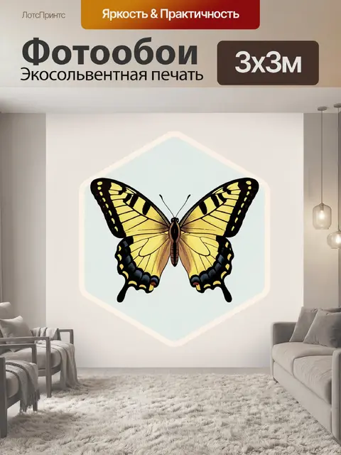 Фотообои Жёлтая бабочка с чёрными узорами