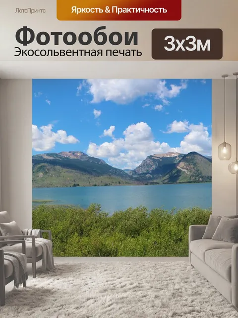 Фотообои Панорама