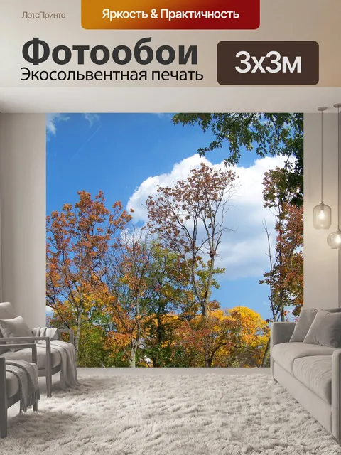 Фотообои Осенние деревья