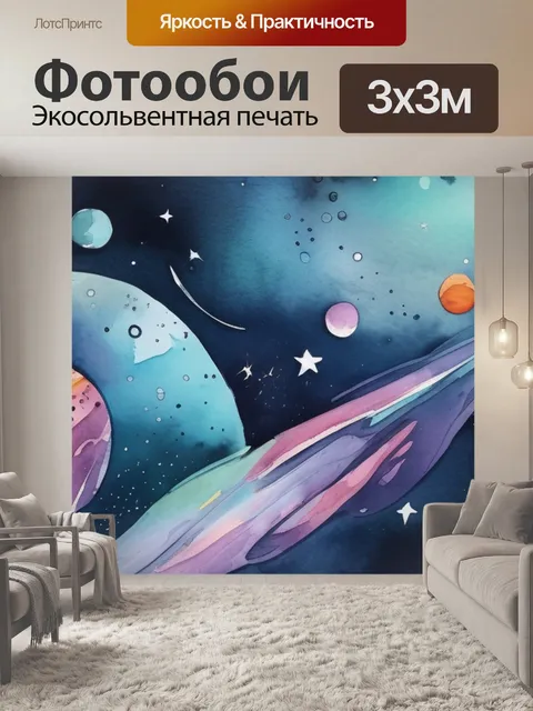 Фотообои космос вселенная