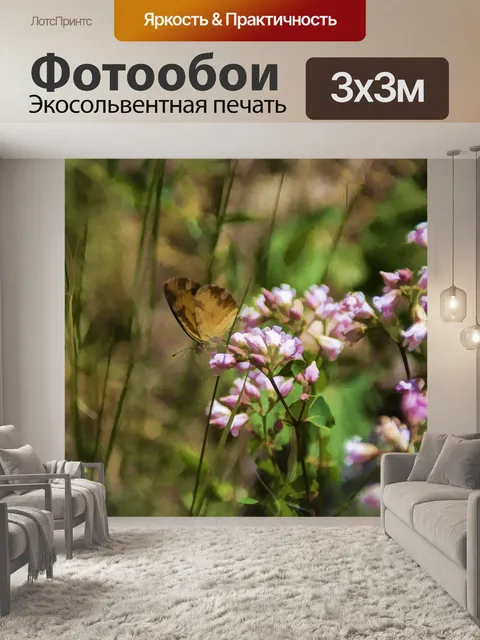 Фотообои Бабочка Живопись