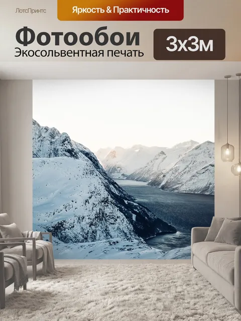 Фотообои Горы