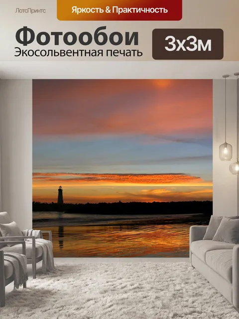 Фотообои Закат