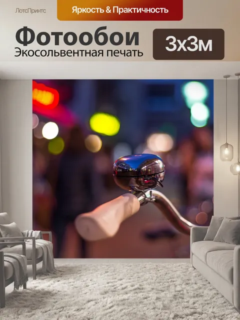 Фотообои Город
