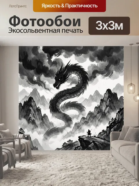 Фотообои Дракон среди туманных гор
